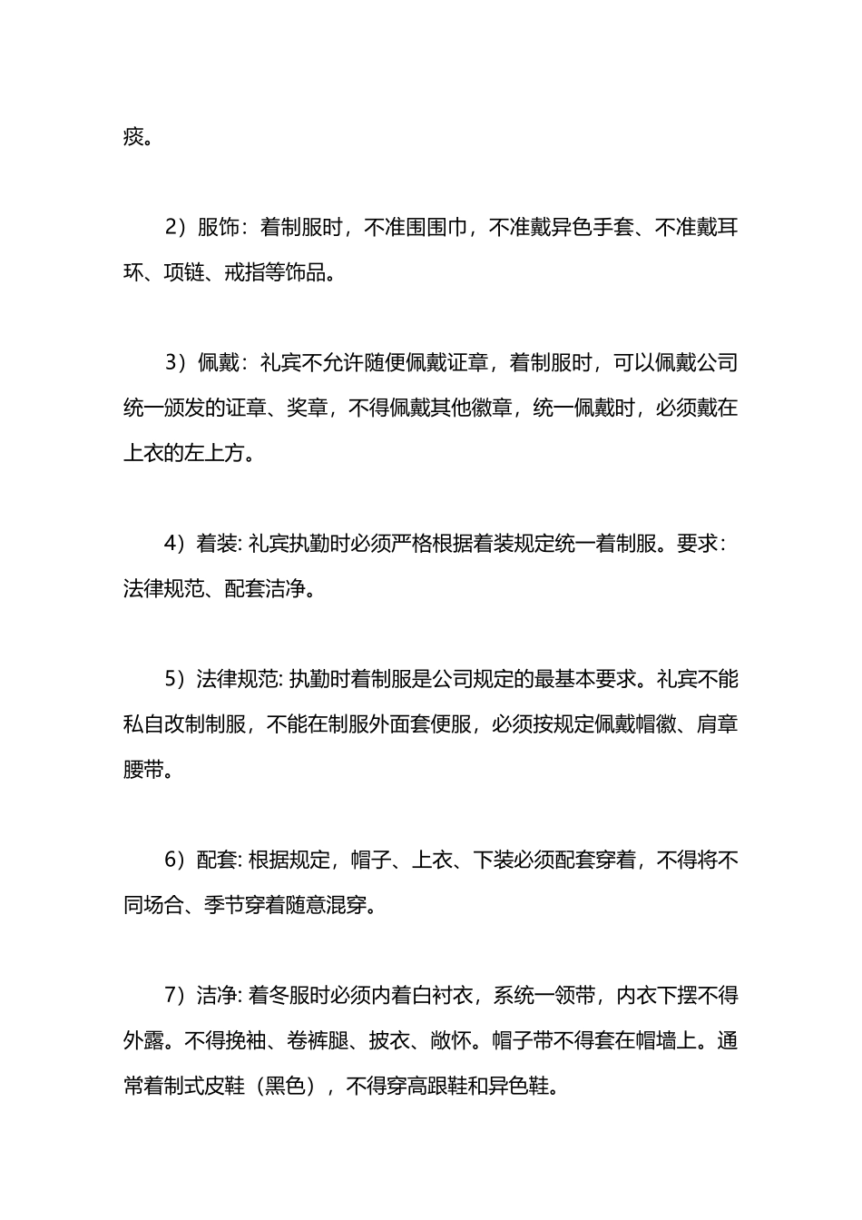 物业安全岗位礼仪规范—_第3页
