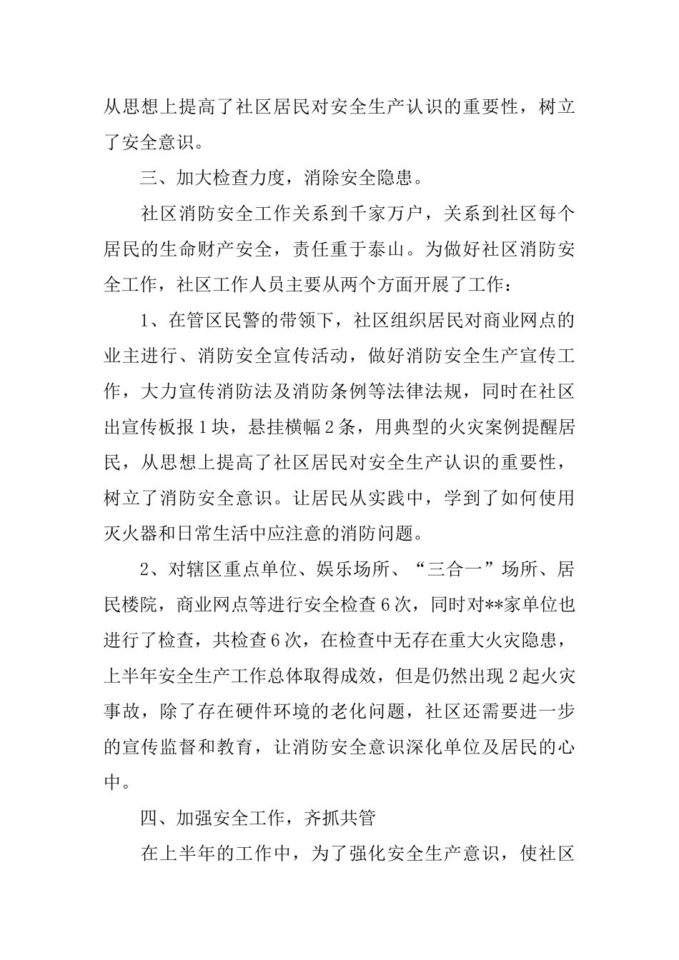 物业安全生产工作计划表三篇_第2页