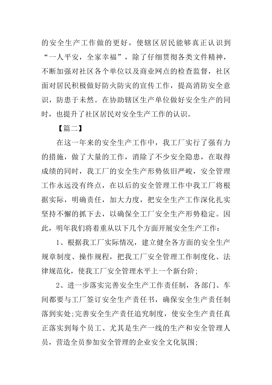 物业安全生产工作计划表三篇_第3页