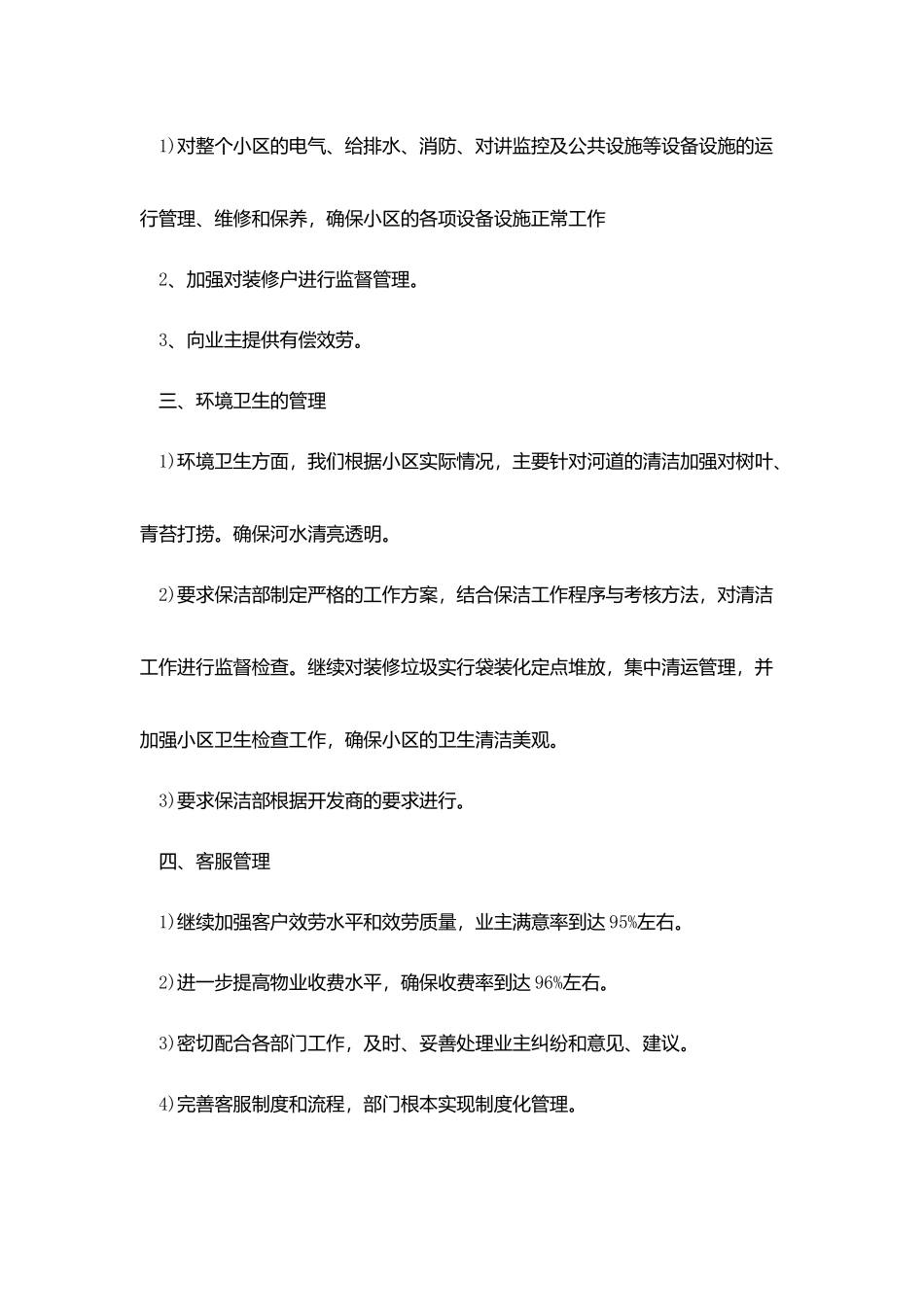 物业客服一周工作计划模板_第2页