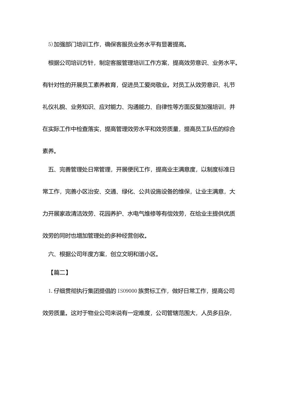 物业客服一周工作计划模板_第3页