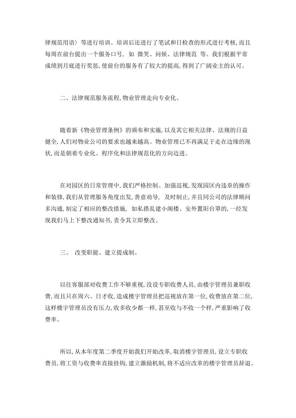 物业客服下半年工作计划_第2页