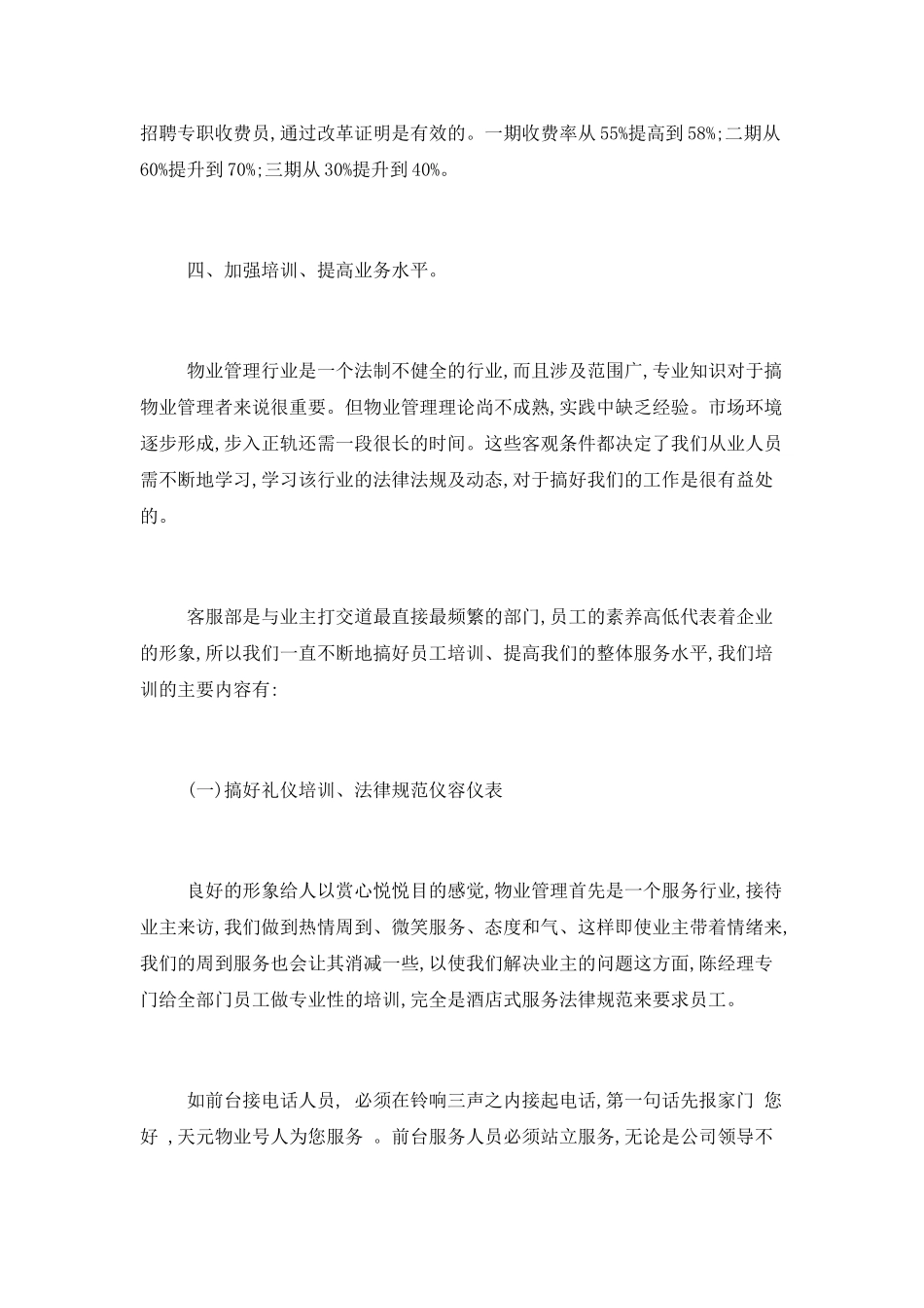 物业客服下半年工作计划_第3页