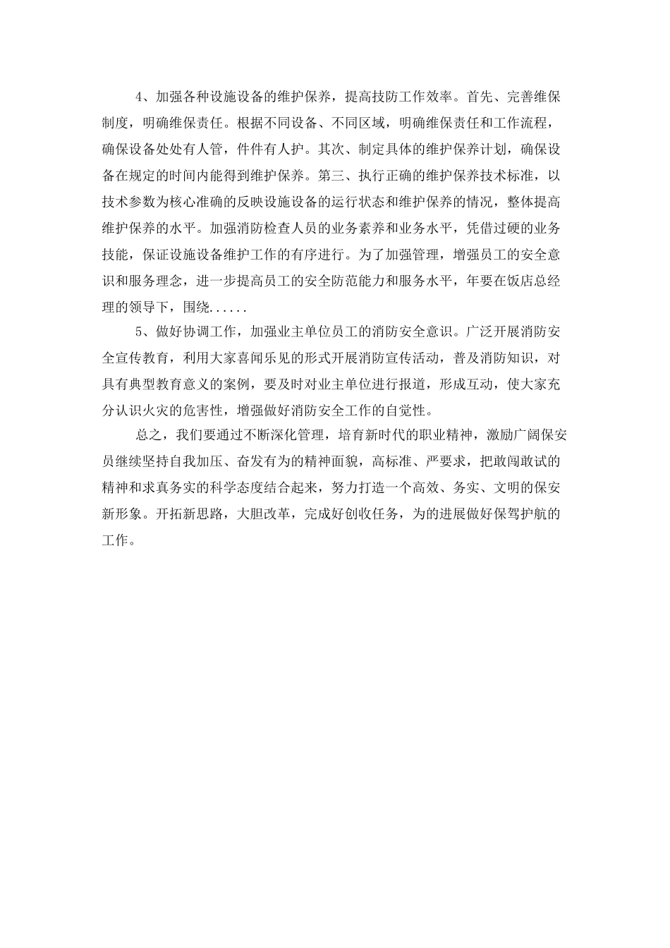 物业安保部工作计划_第2页