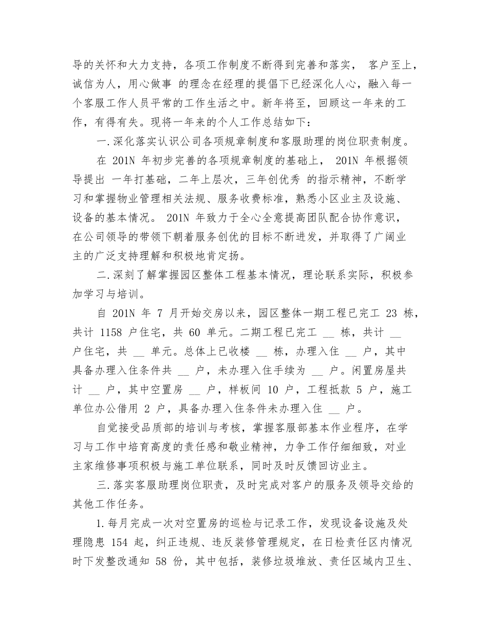 物业实训总结报告_第3页