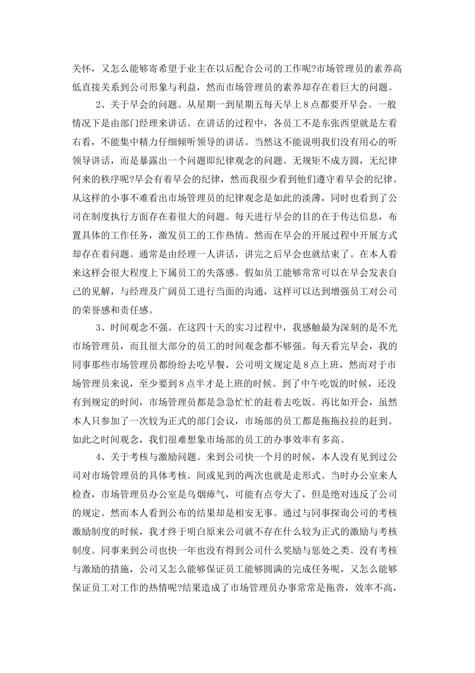 物业实习报告4000字_第3页