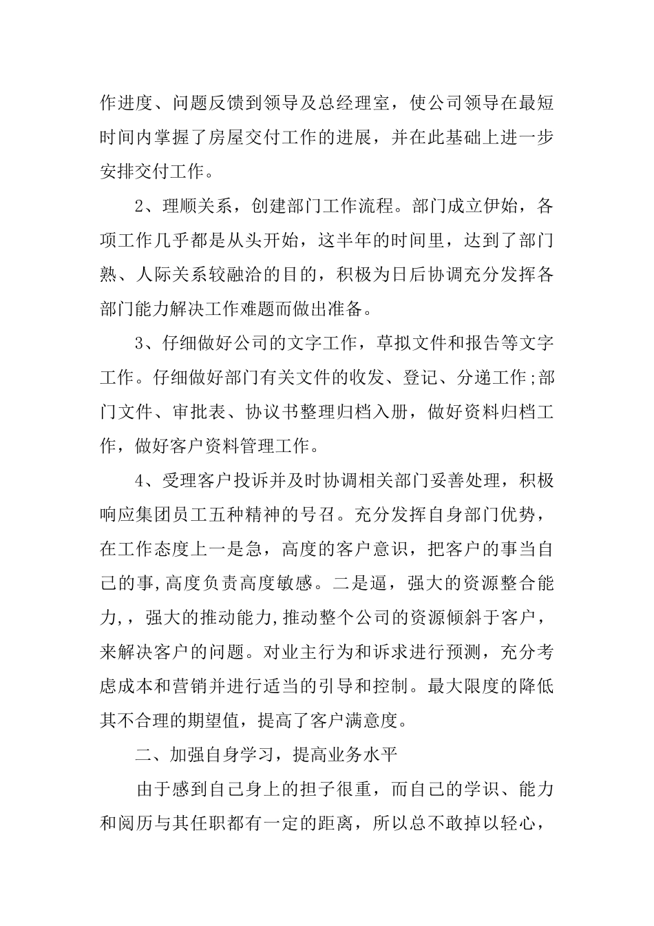 物业客服个人工作总结_第2页
