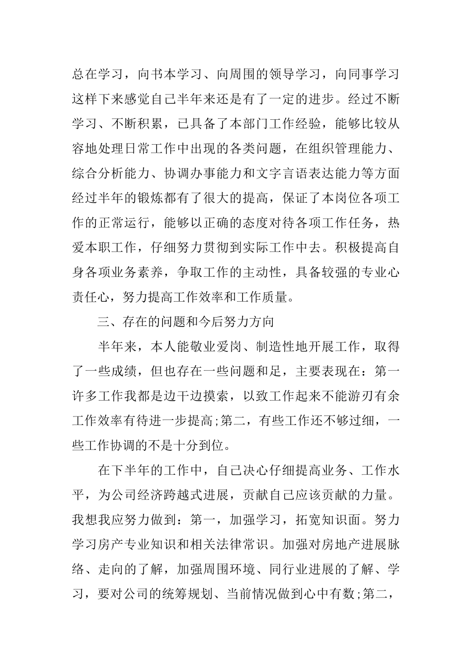 物业客服个人工作总结_第3页