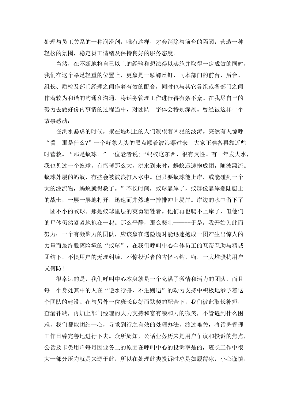 物业客服专员年终总结_第2页