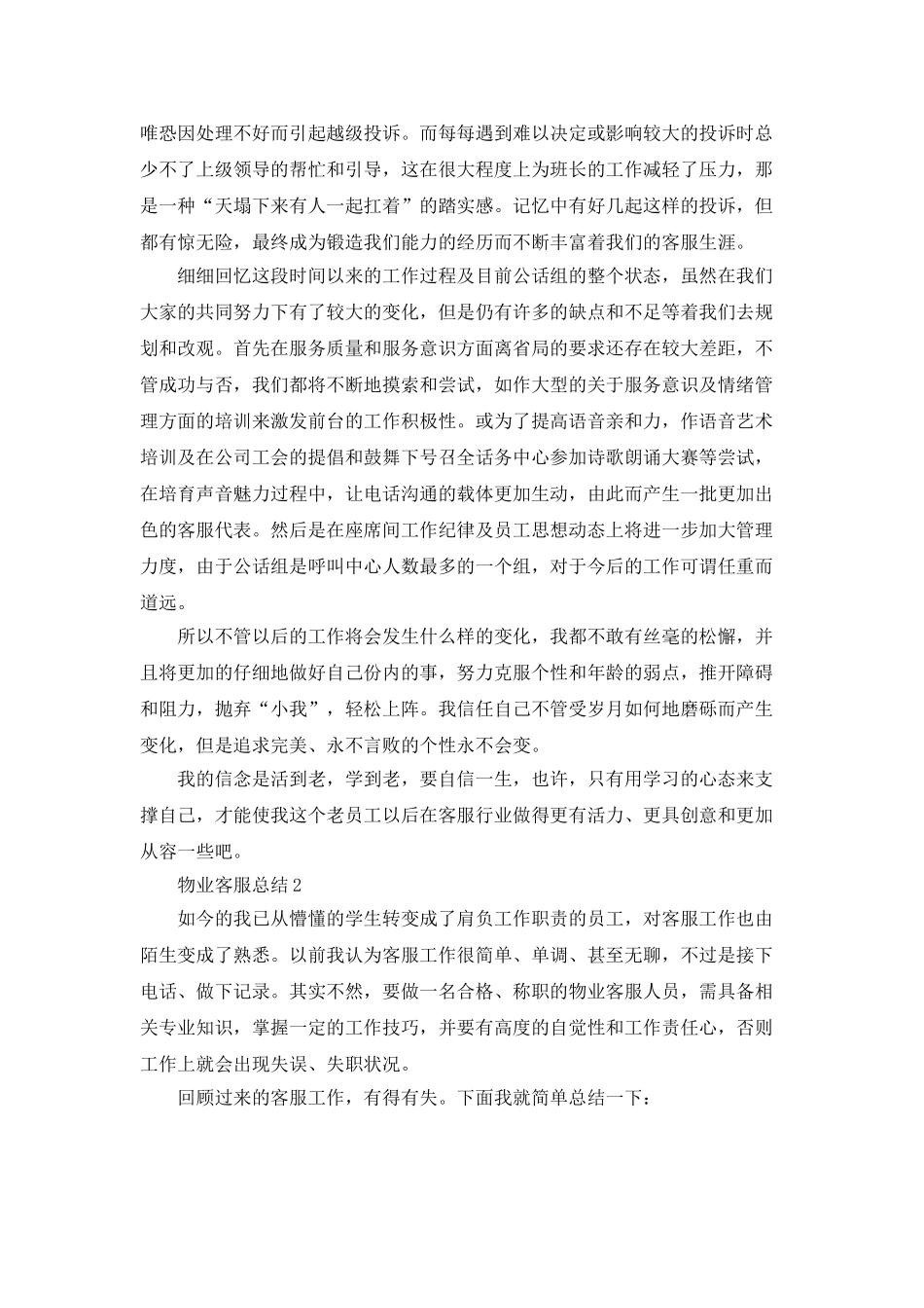 物业客服专员年终总结_第3页