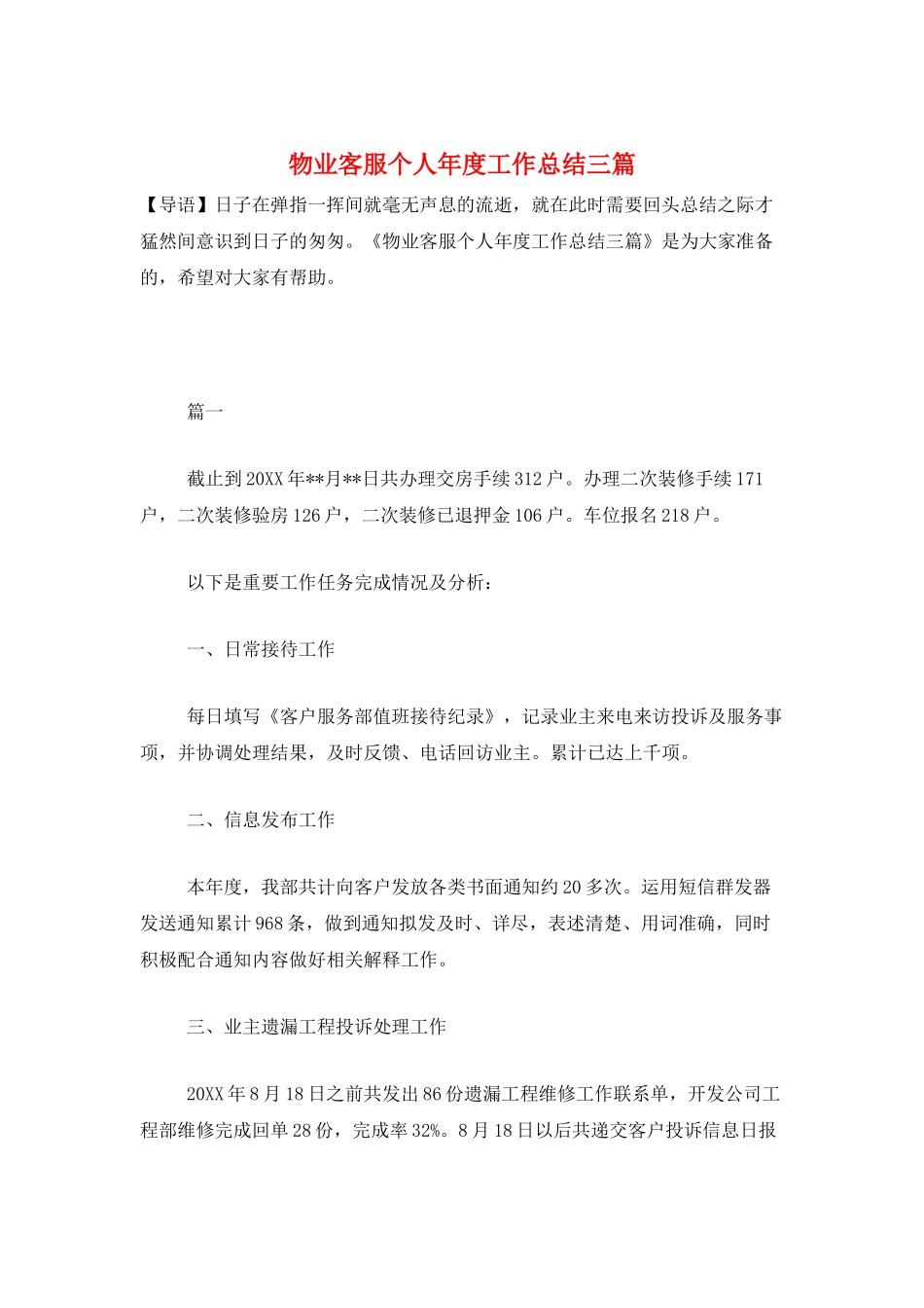 物业客服个人年度工作总结三篇_第1页