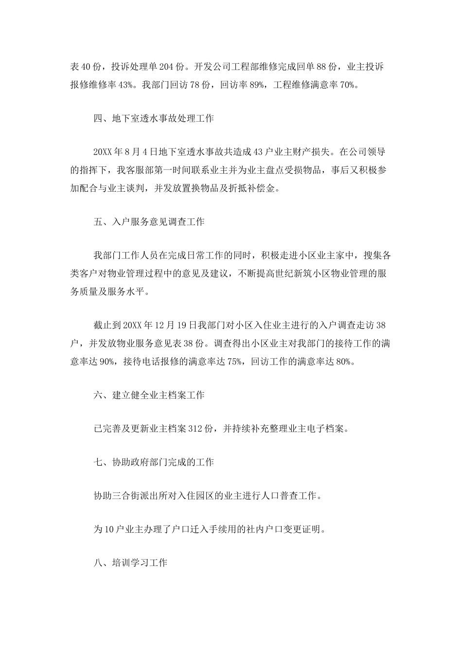 物业客服个人年度工作总结三篇_第2页