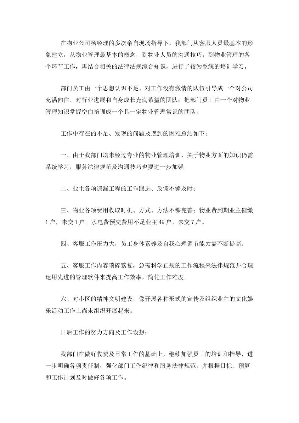 物业客服个人年度工作总结三篇_第3页