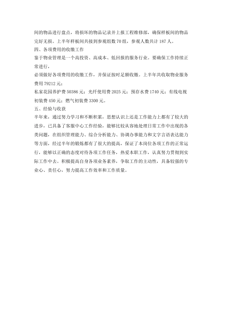 物业客服个人工作计划_第2页