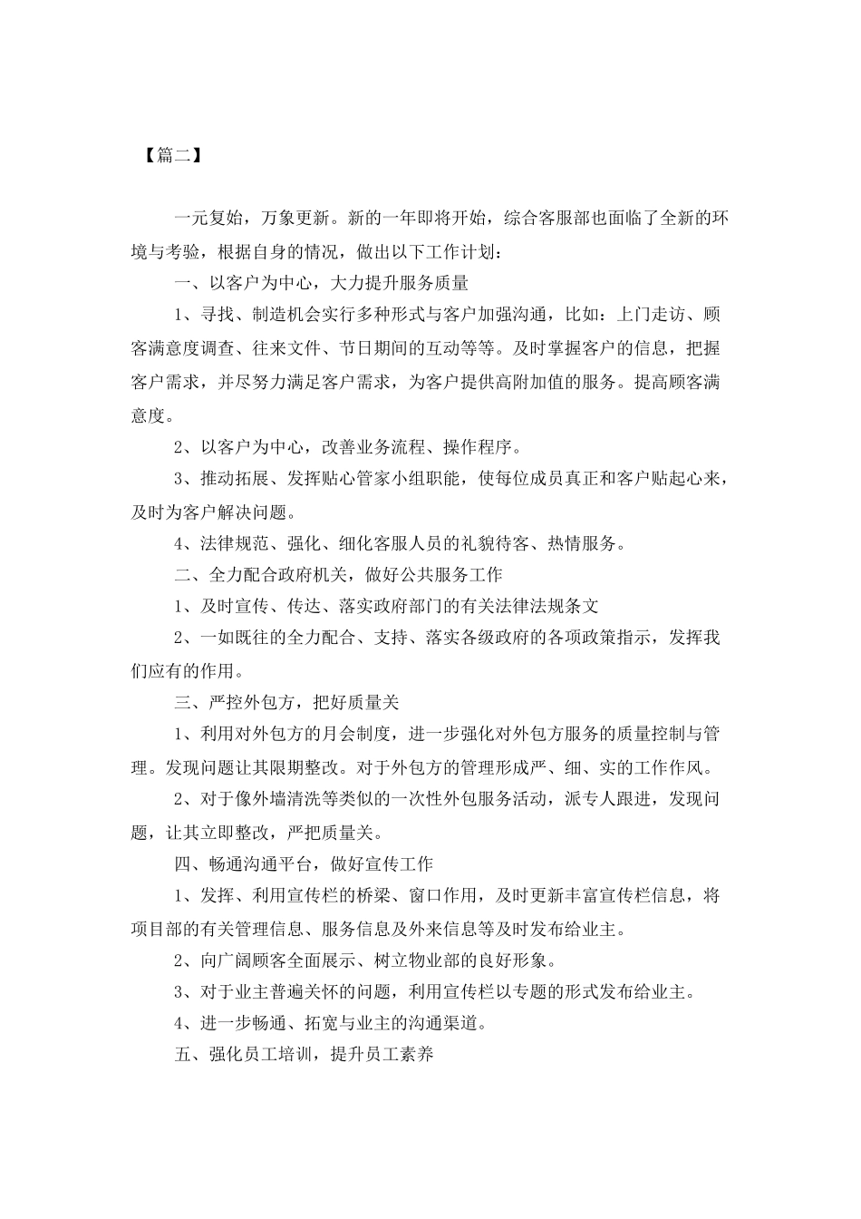 物业客服个人工作计划范文_第2页