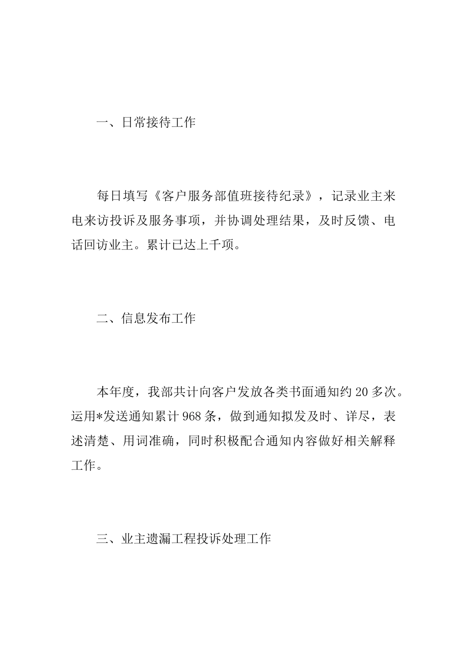 物业客服个人工作年终总结范文_第2页
