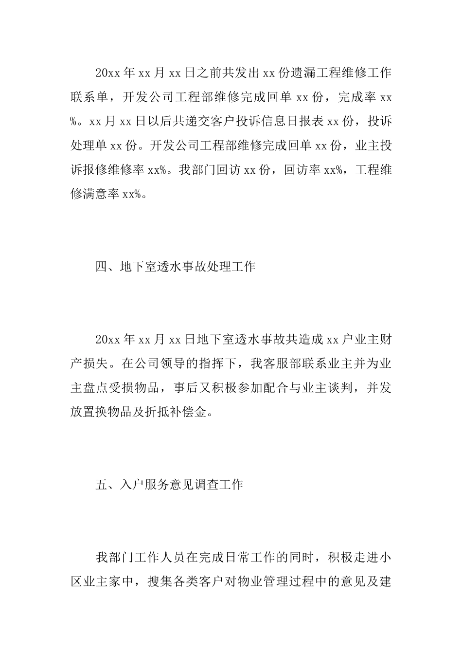 物业客服个人工作年终总结范文_第3页