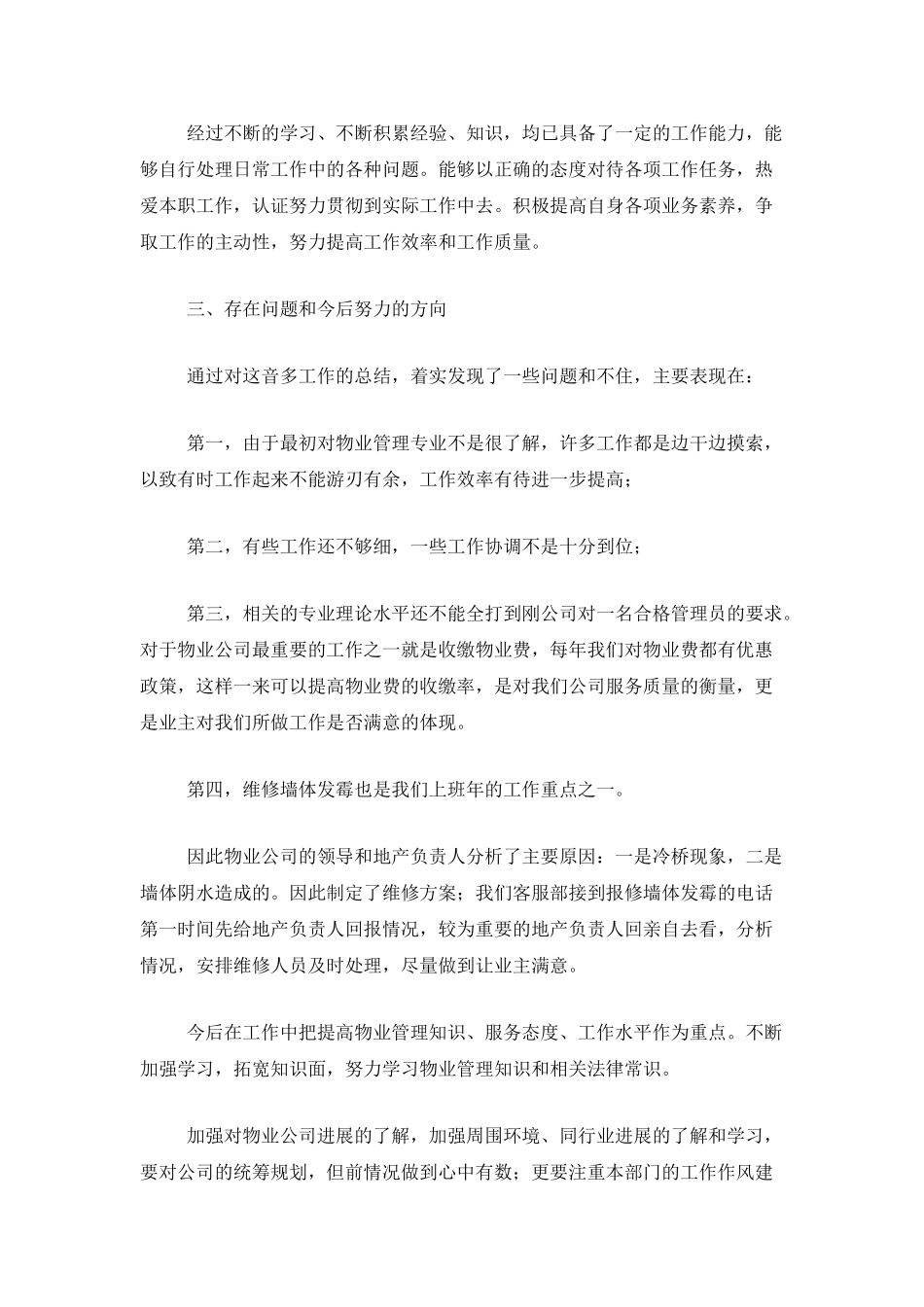 物业客服人员年度工作总结_第2页