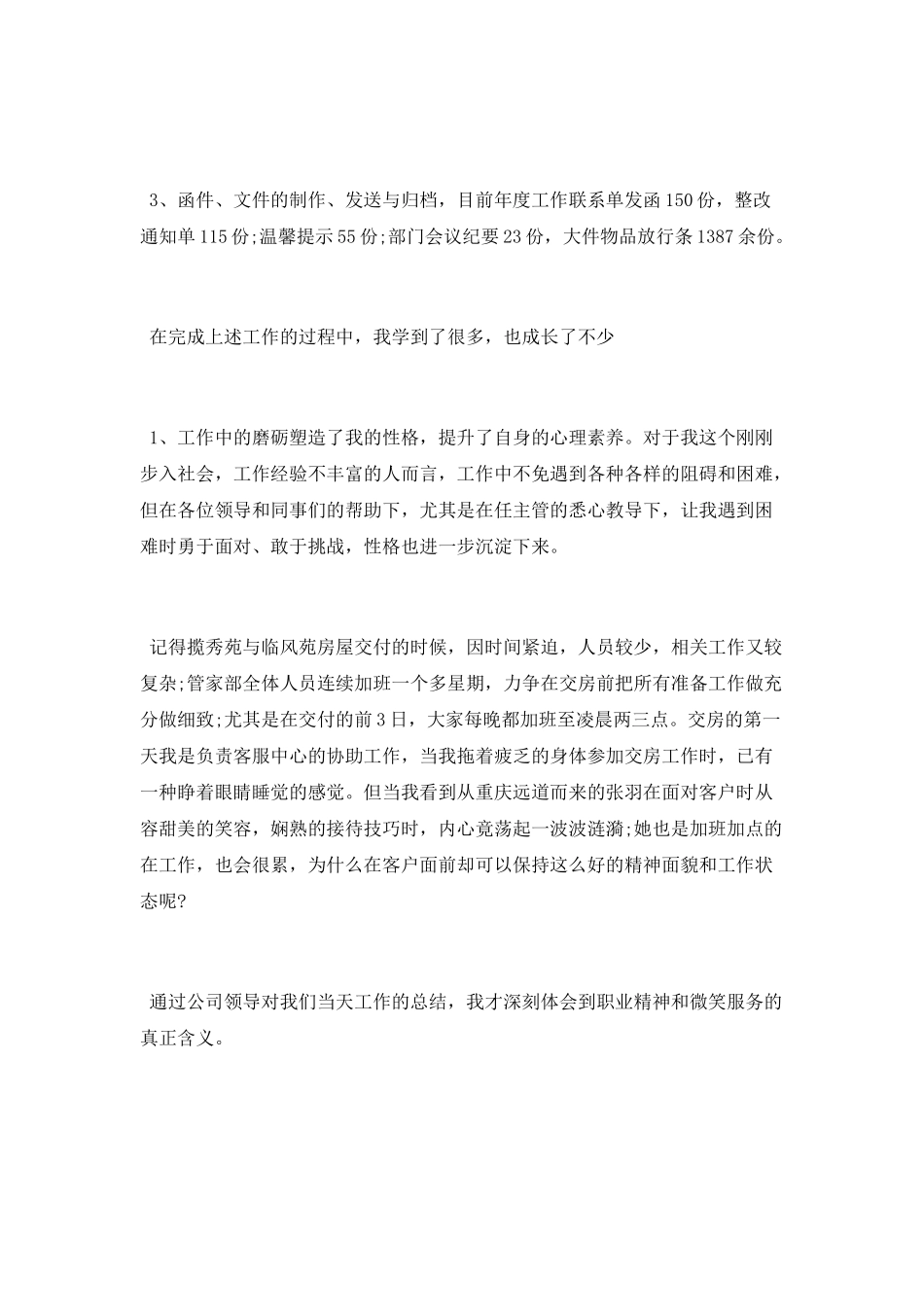 物业客服个人工作年终总结_第2页