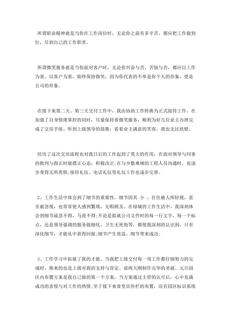 物业客服个人工作年终总结_第3页