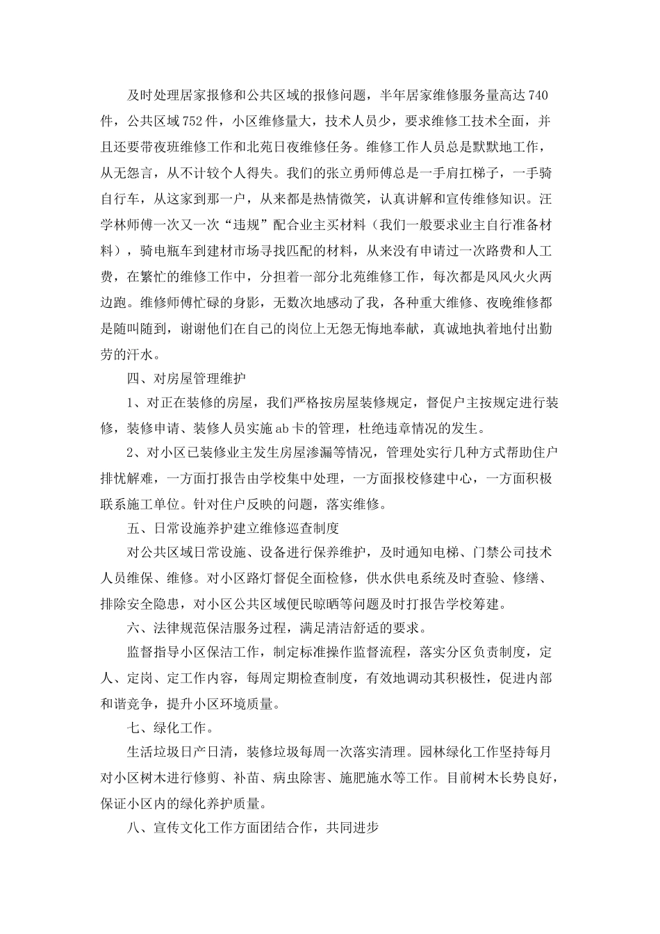 物业客服个人年度总结_第2页