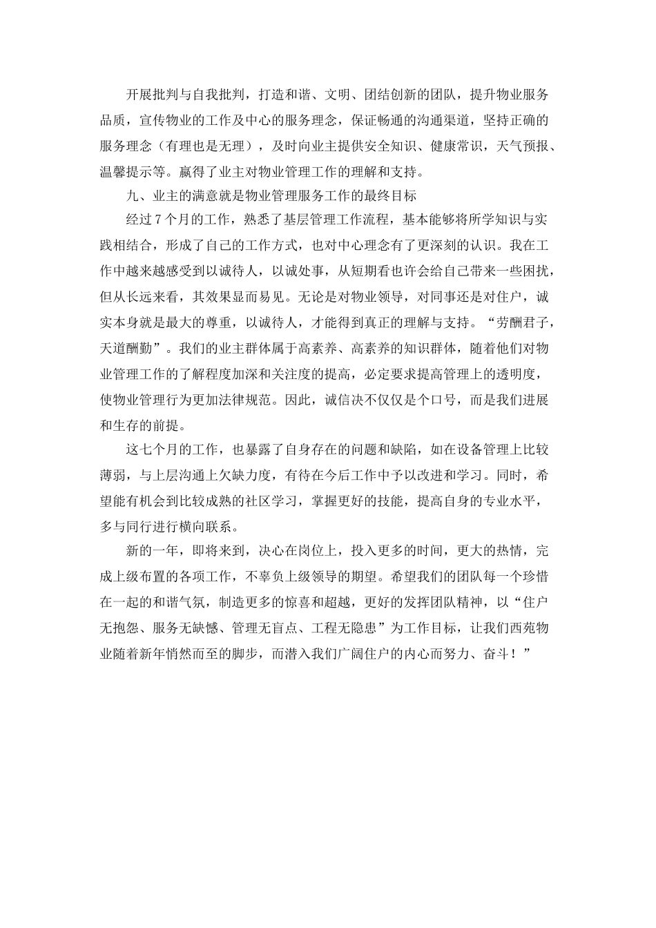 物业客服个人年度总结_第3页