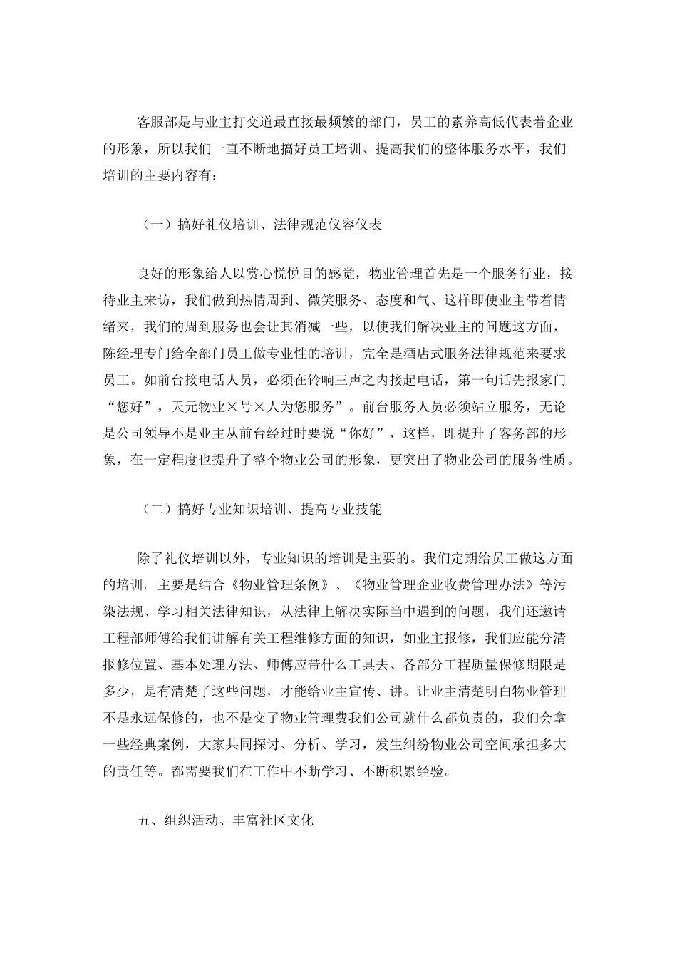 物业客服个人年终总结范文_第3页