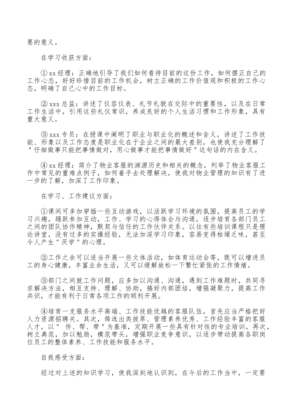 物业客服入职培训心得体会_第2页