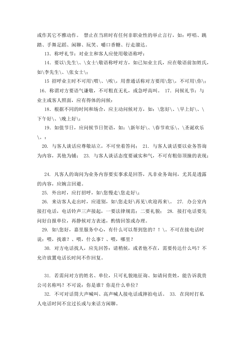 物业客服中心前台接待工作规程提要2025.5_第2页