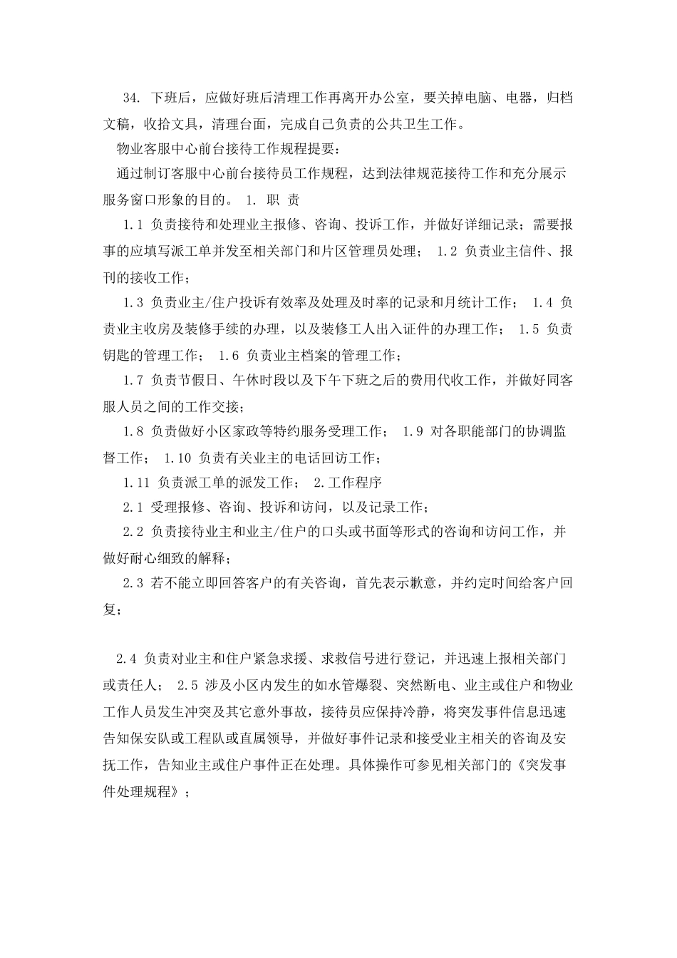 物业客服中心前台接待工作规程提要2025.5_第3页