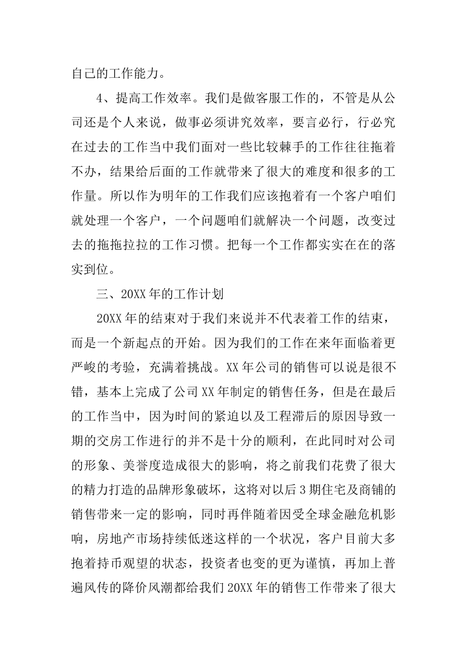 物业客服工作总结与计划范文_第3页
