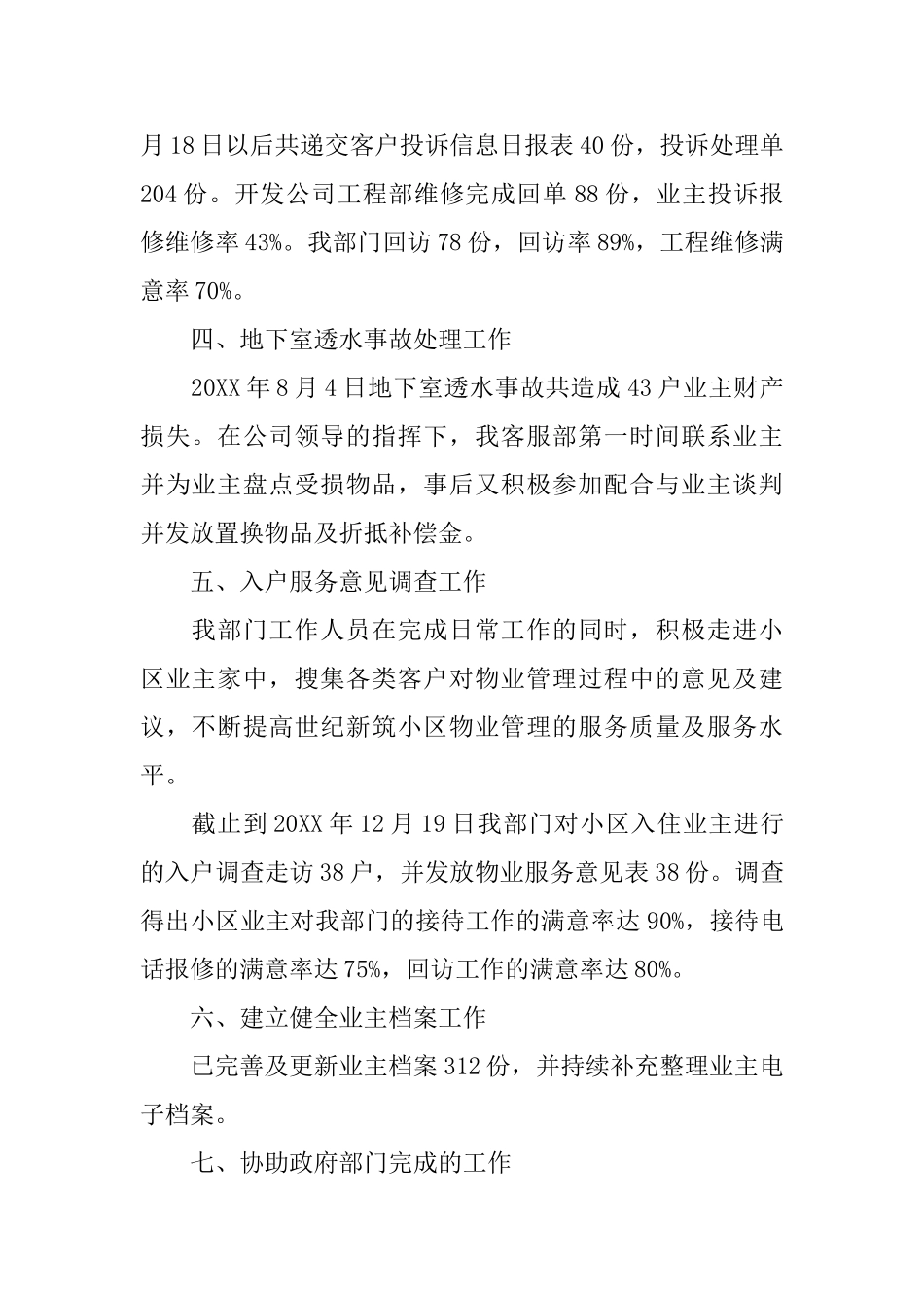 物业客服前台工作总结与计划_第2页