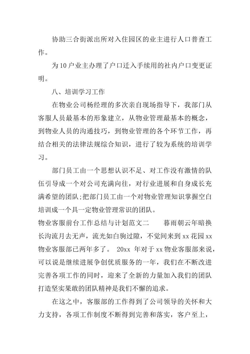 物业客服前台工作总结与计划_第3页