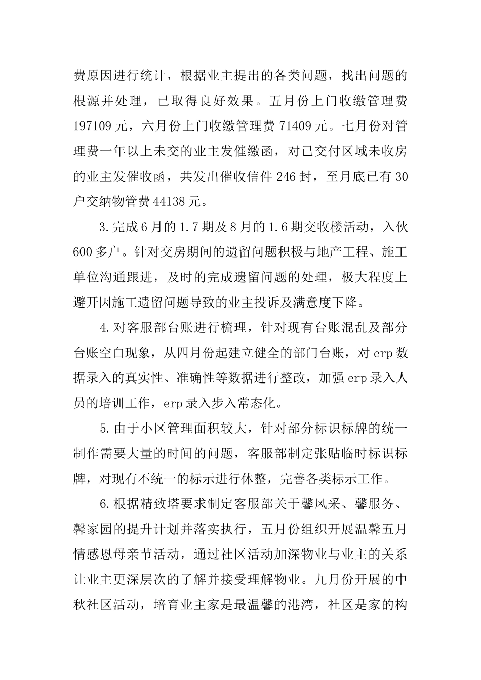 物业客服工作总结与计划免费范文_第2页