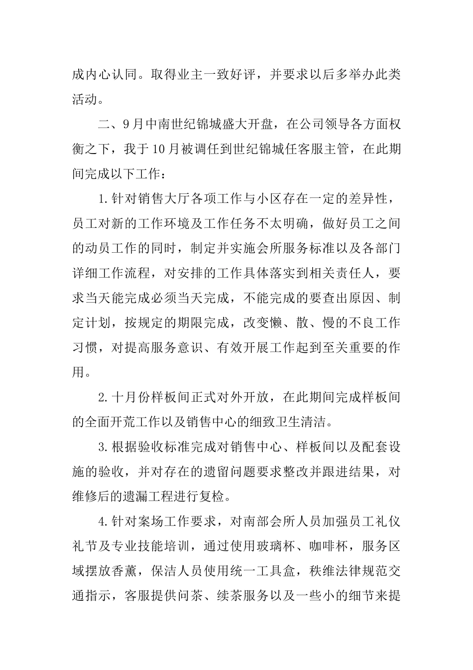 物业客服工作总结与计划免费范文_第3页