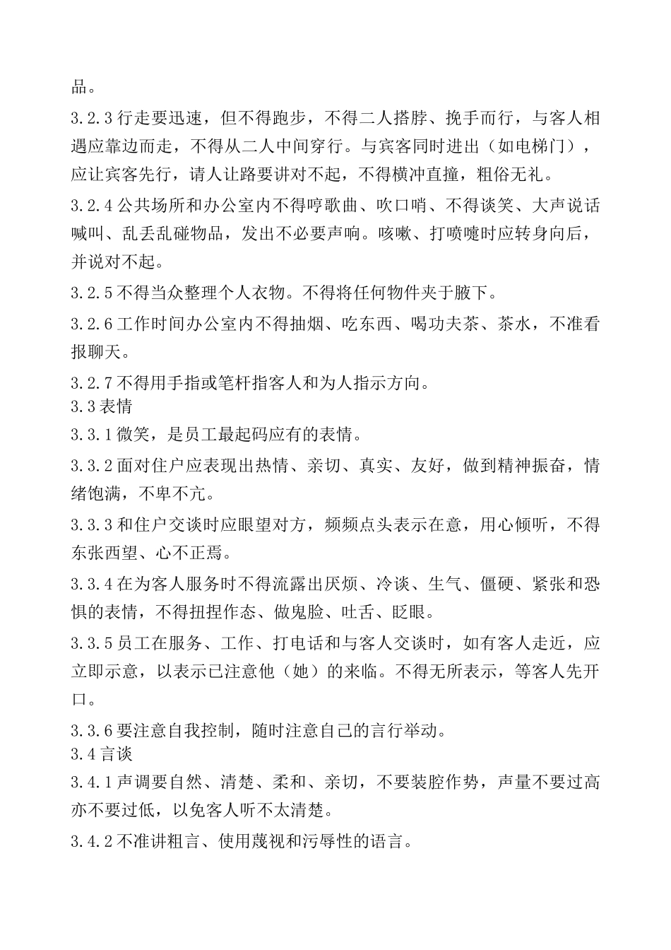 物业客服培训资料_第2页