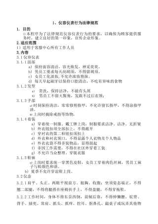 物业客服培训资料