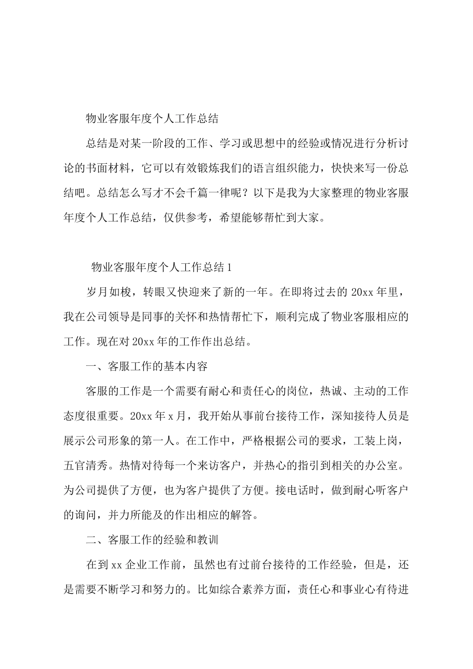 物业客服年度个人工作总结_第2页