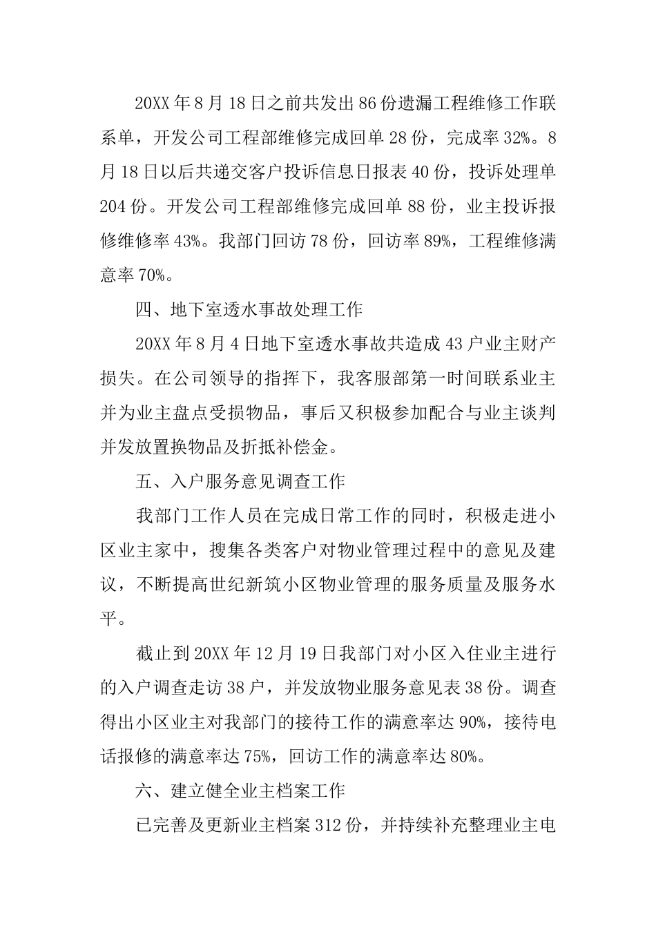 物业客服工作总结范文_第2页