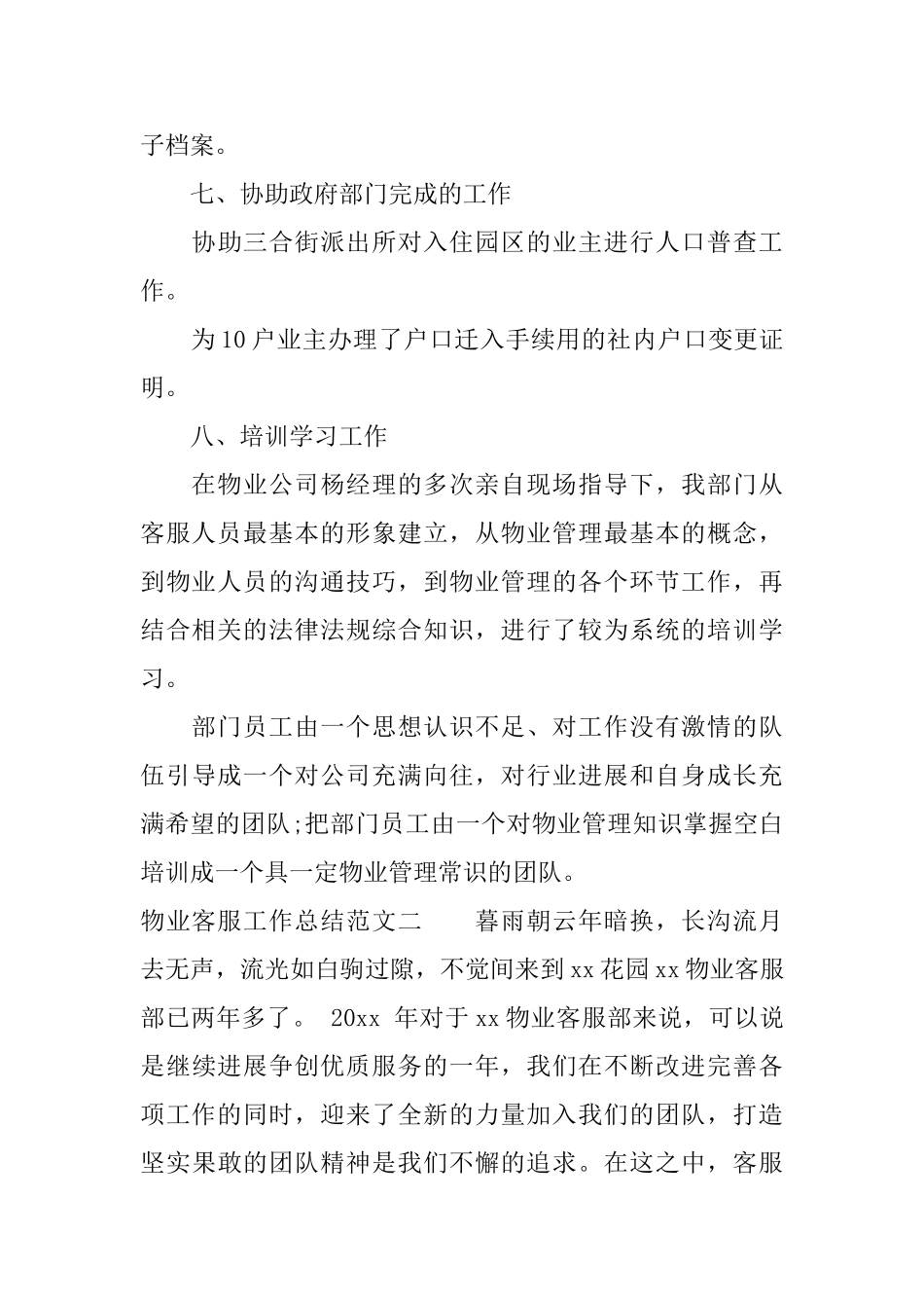 物业客服工作总结范文_第3页