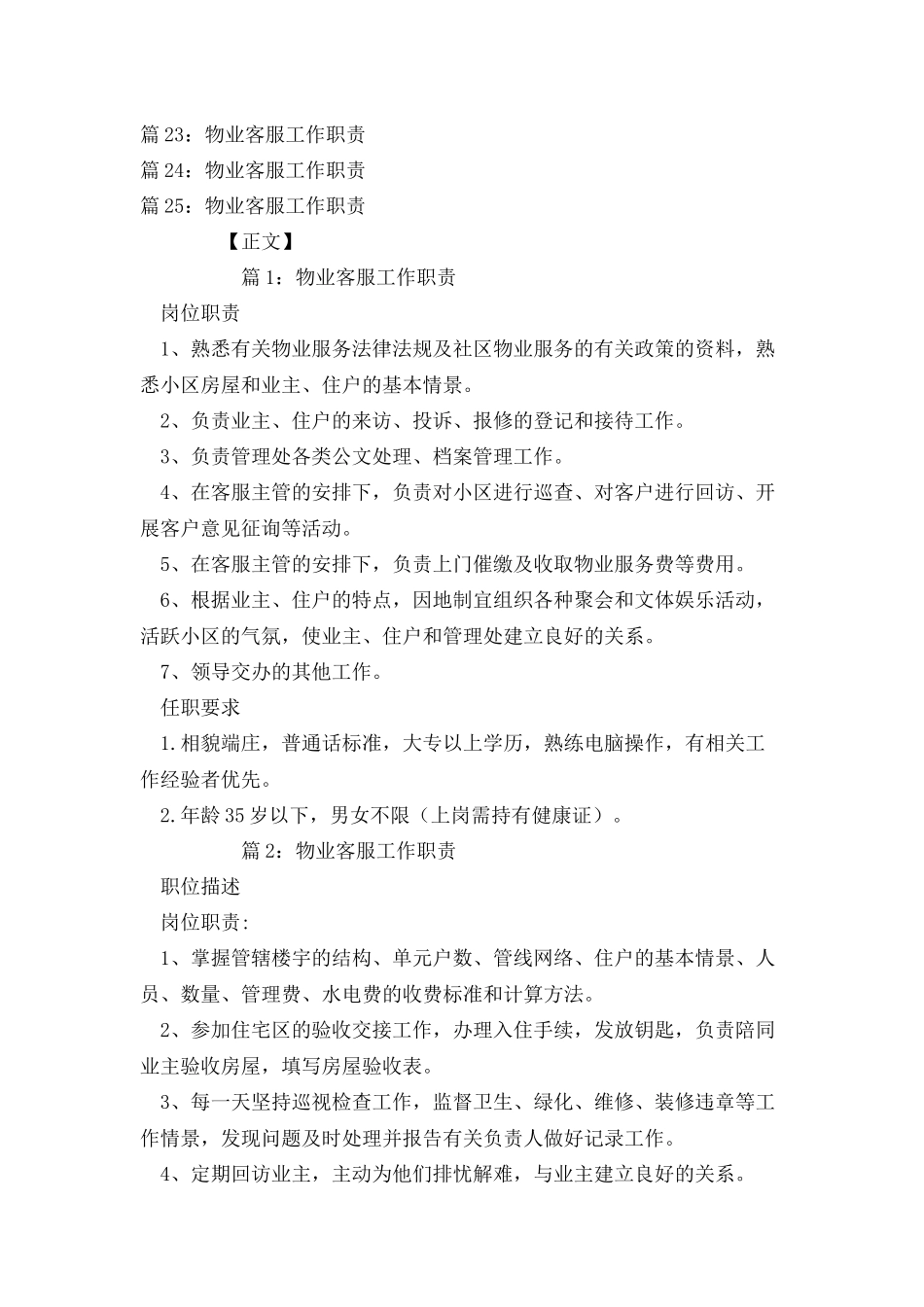 物业客服工作职责优选_第2页