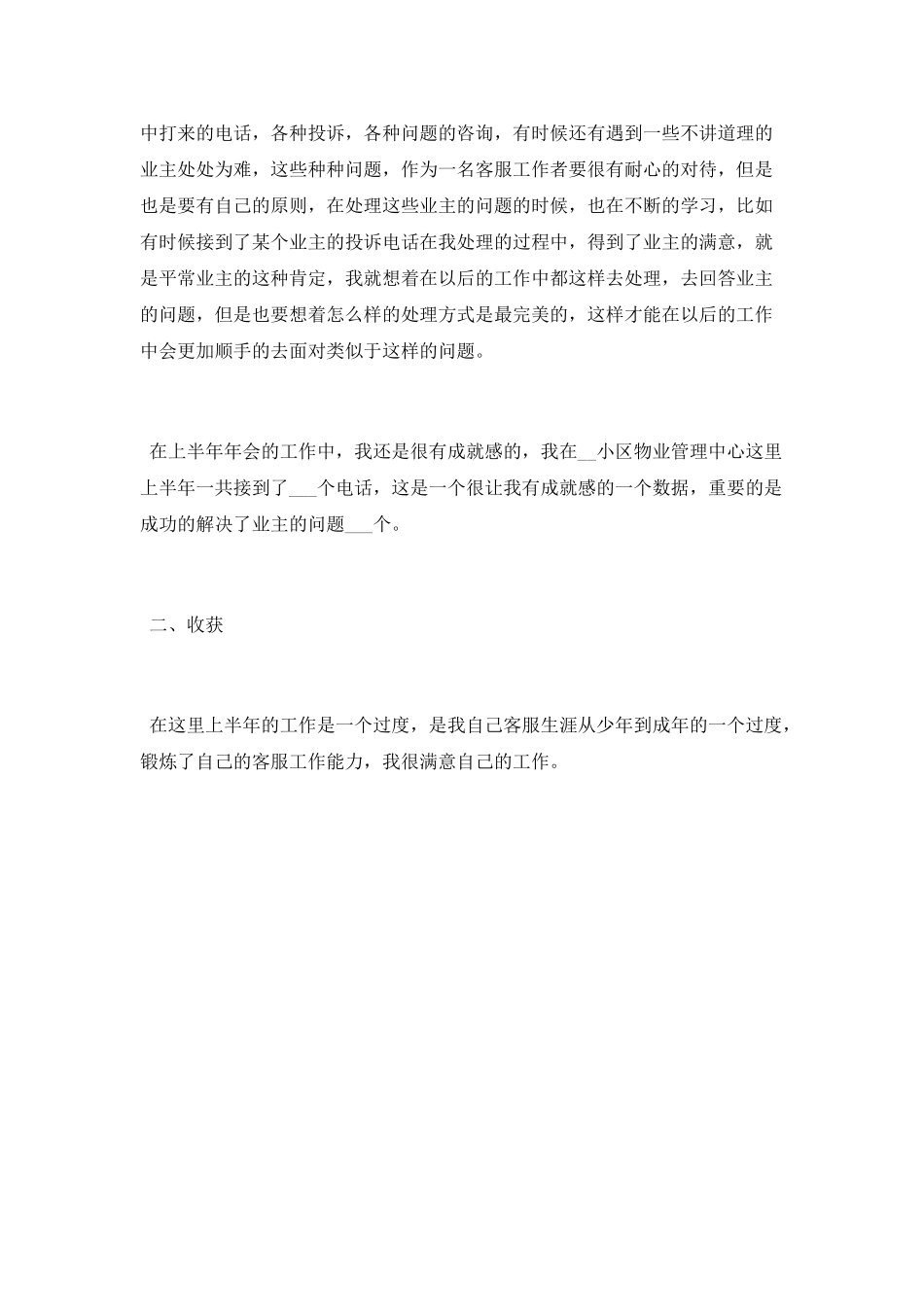 物业客服工作总结及工作计划_第2页