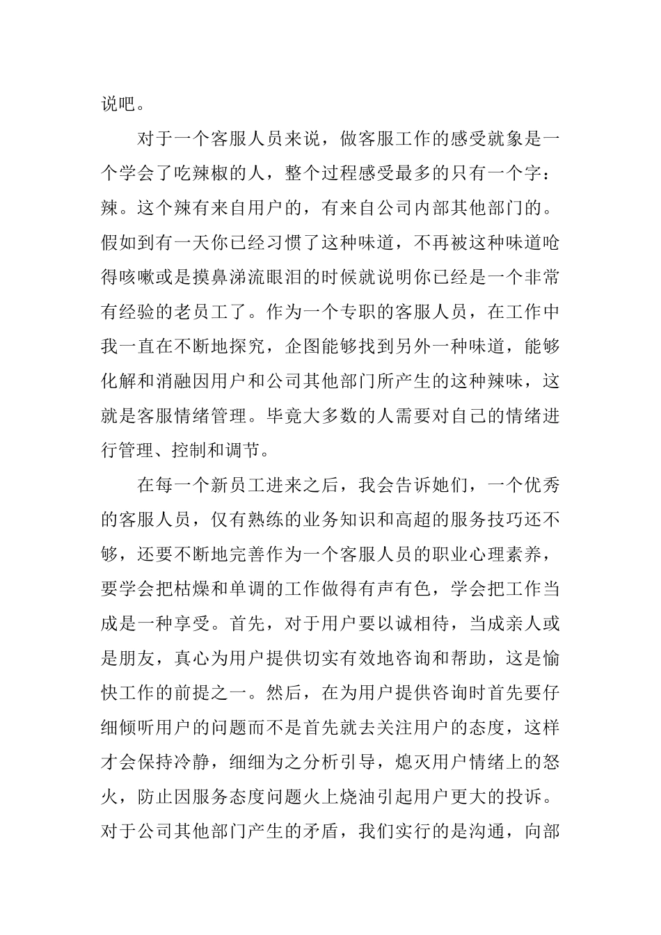 物业客服年度工作总结_第2页