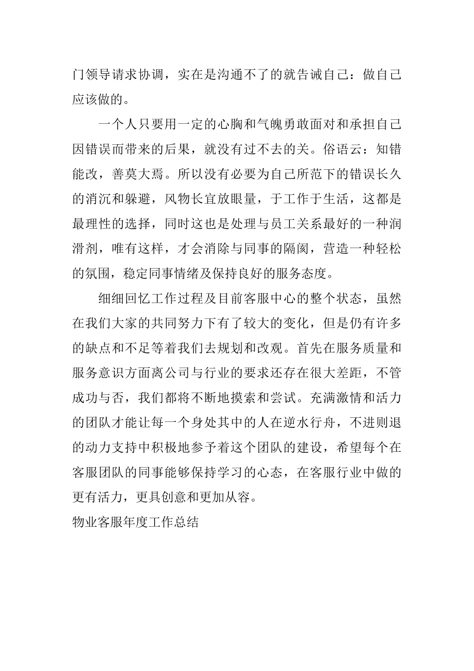 物业客服年度工作总结_第3页