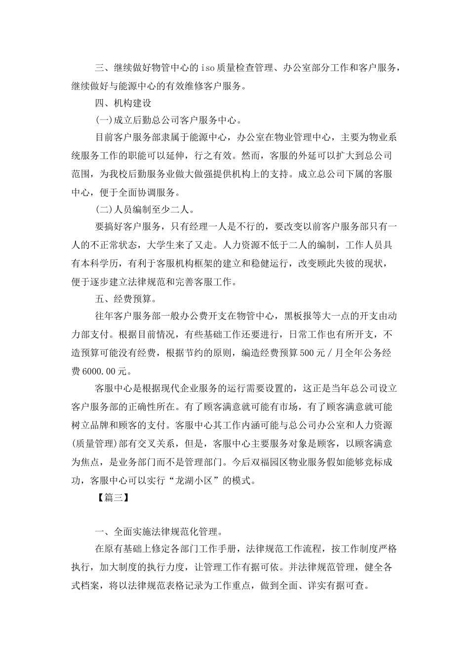 物业客服工作计划样本_第3页