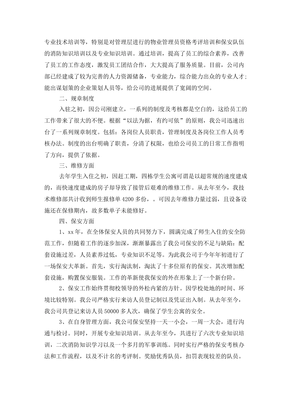 物业客服年度工作总结结尾_第2页