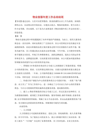 物业客服年度工作总结结尾