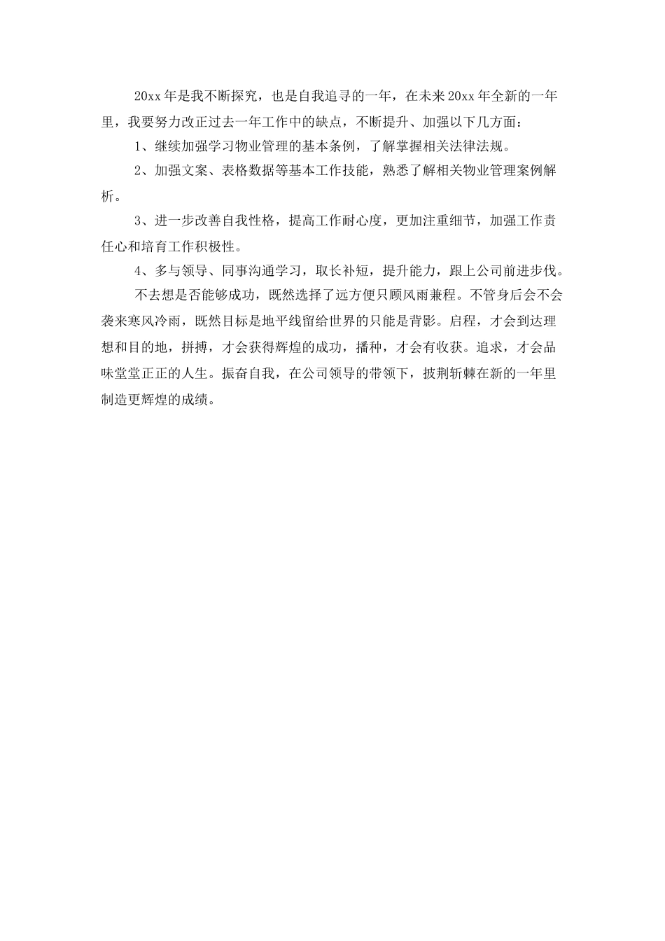 物业客服年终的个人工作总结范文_第3页