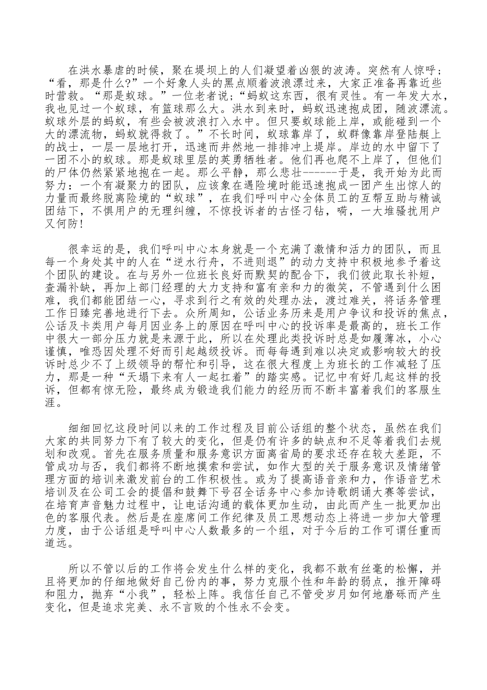 物业客服心得体会大全_第2页