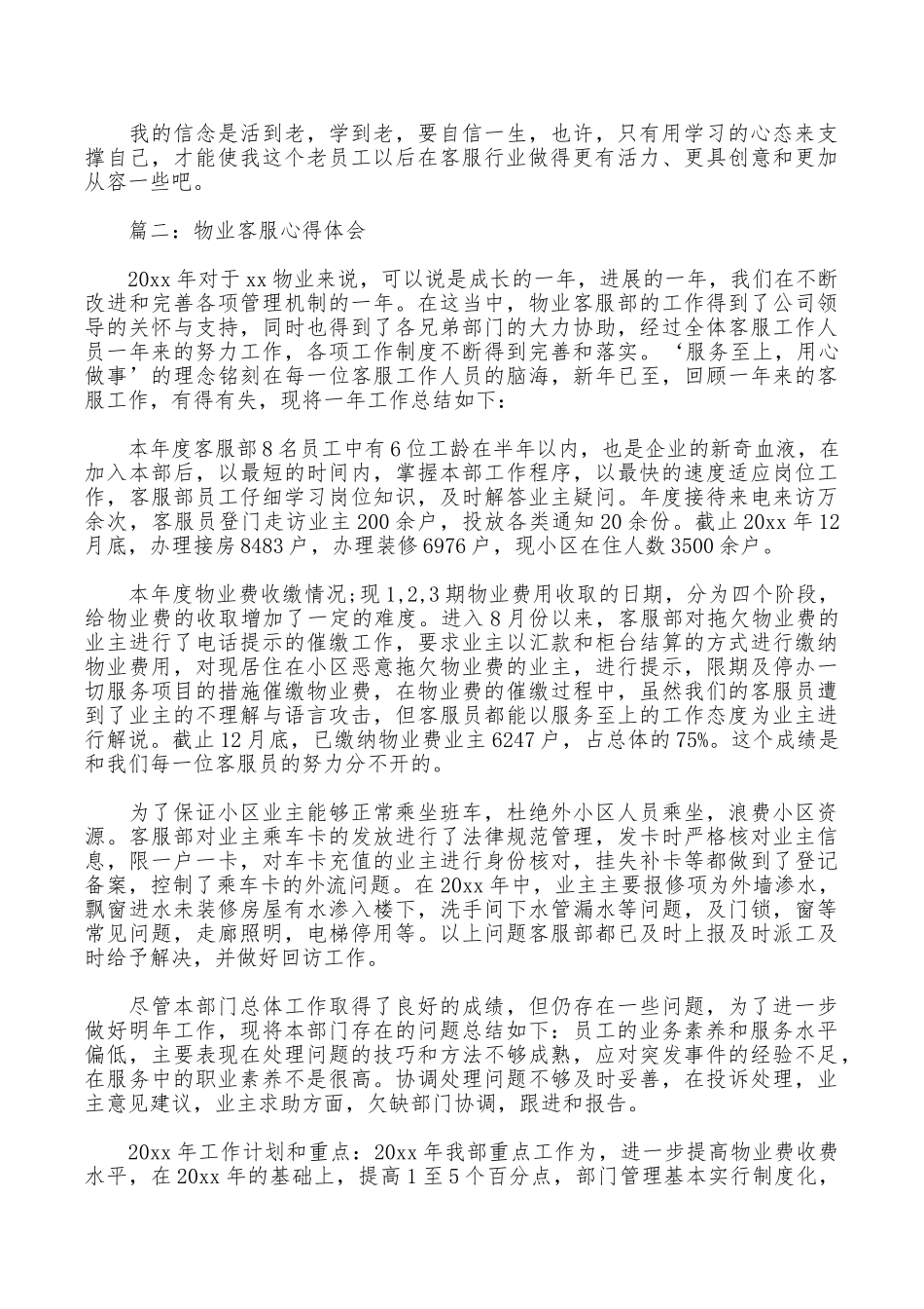 物业客服心得体会大全_第3页